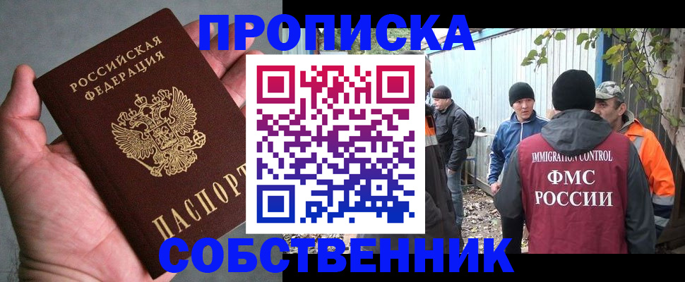 временная регистрация купить в Чечне